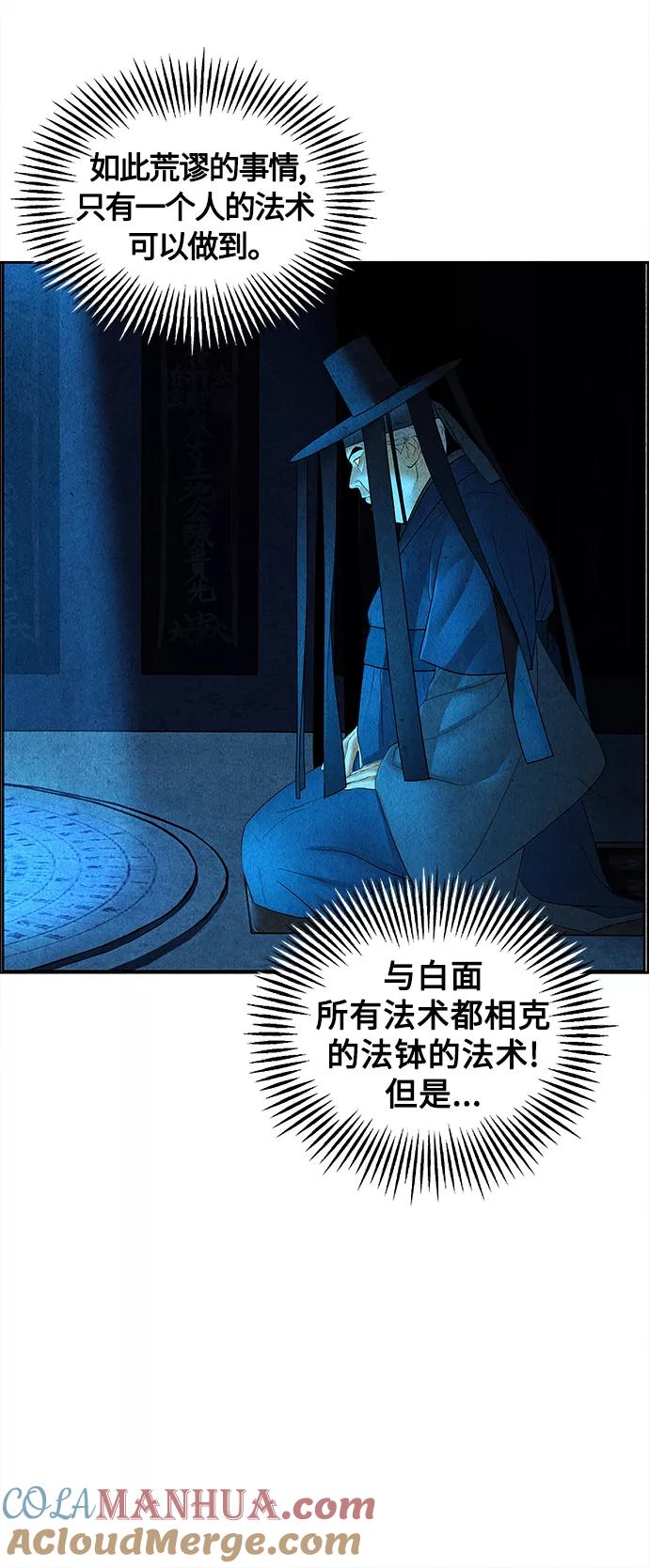 《未来的古董店》[第71话] 暗画（8） 第16页