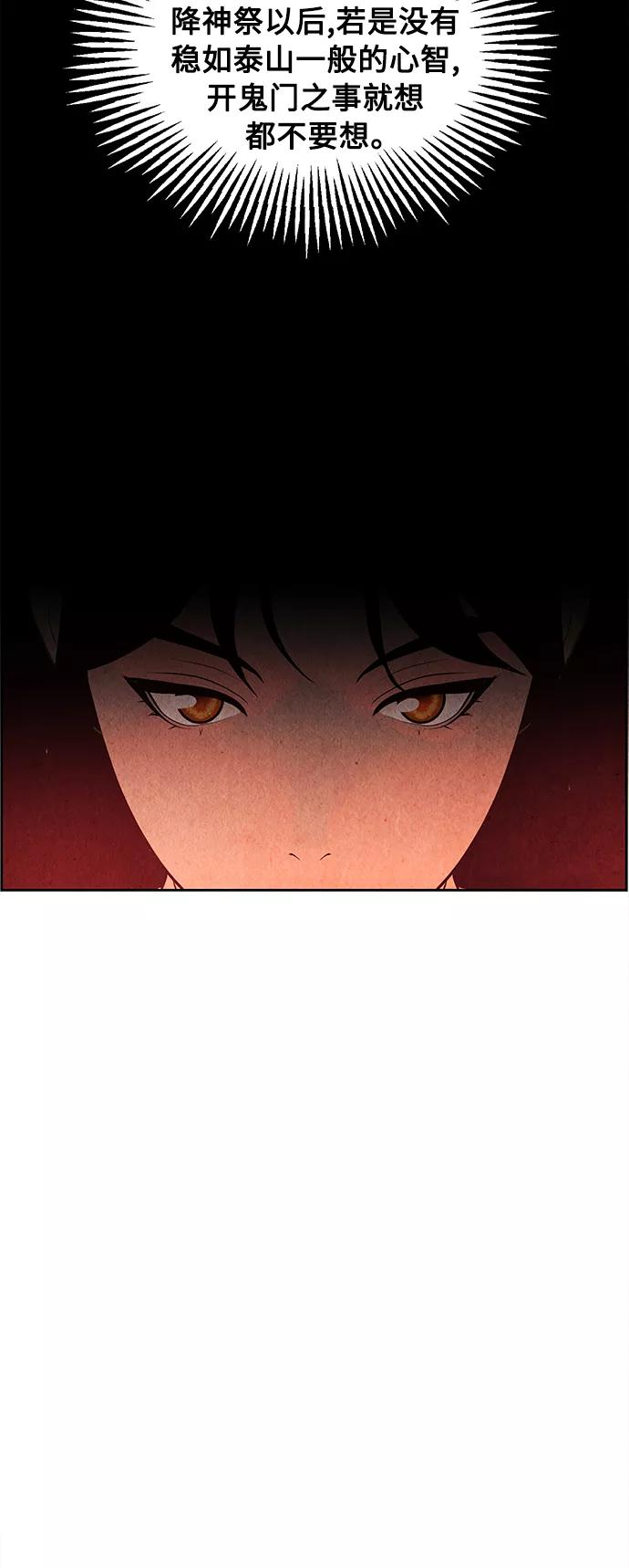 《未来的古董店》[第72话] 暗画（9） 第45页