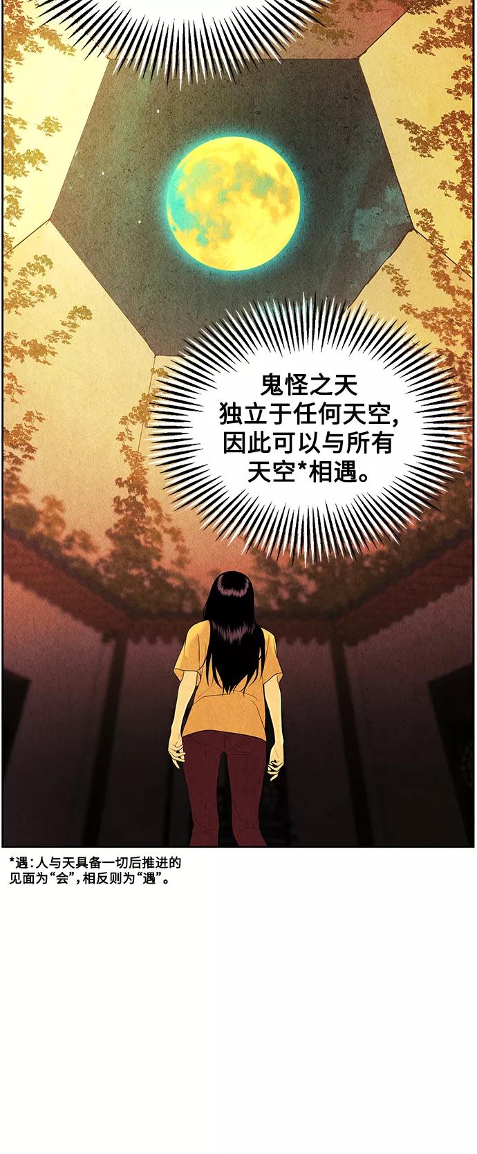 《未来的古董店》[第72话] 暗画（9） 第50页