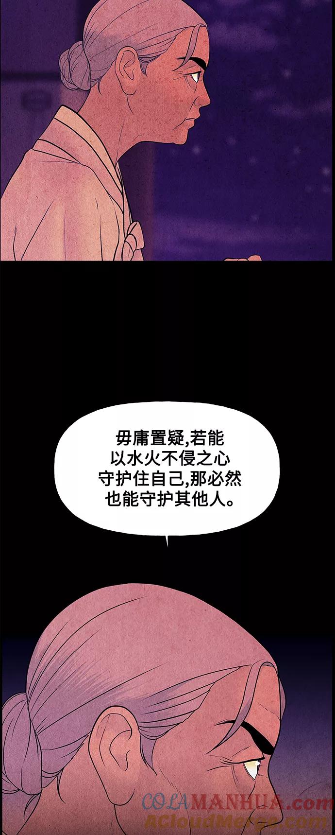 《未来的古董店》[第72话] 暗画（9） 第43页