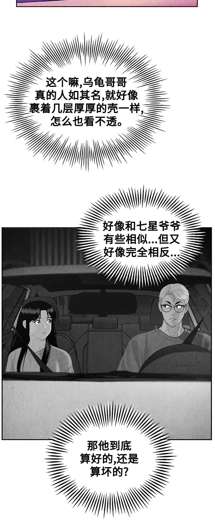 《未来的古董店》[第72话] 暗画（9） 第26页