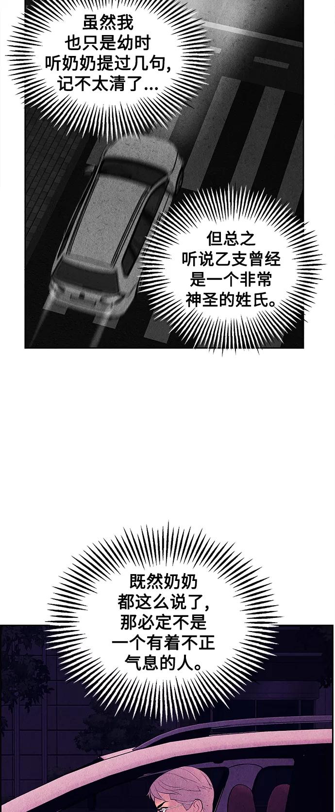 《未来的古董店》[第72话] 暗画（9） 第30页