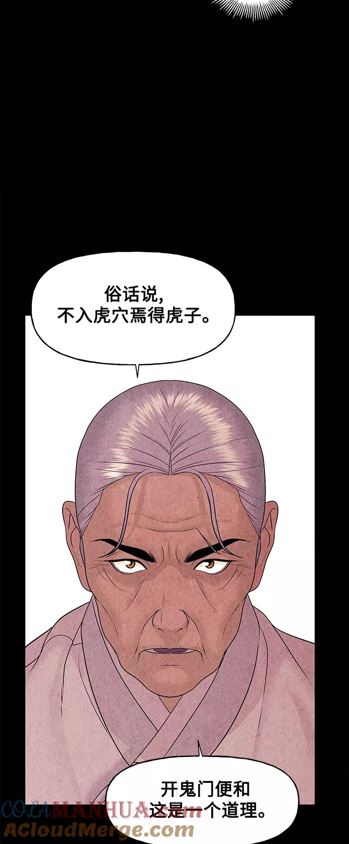 《未来的古董店》[第72话] 暗画（9） 第40页
