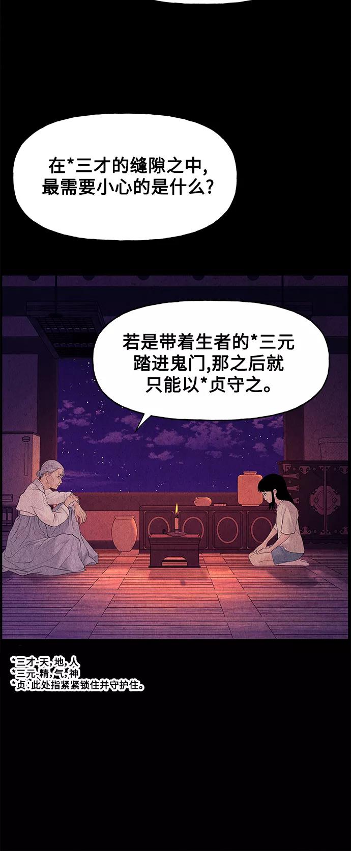 《未来的古董店》[第72话] 暗画（9） 第41页