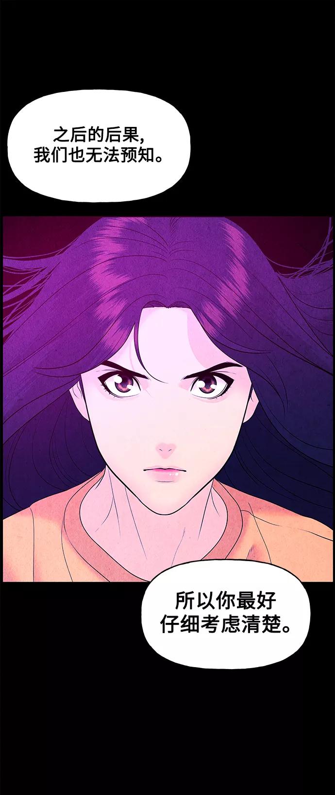 《未来的古董店》[第73话] 暗画（10） 第57页