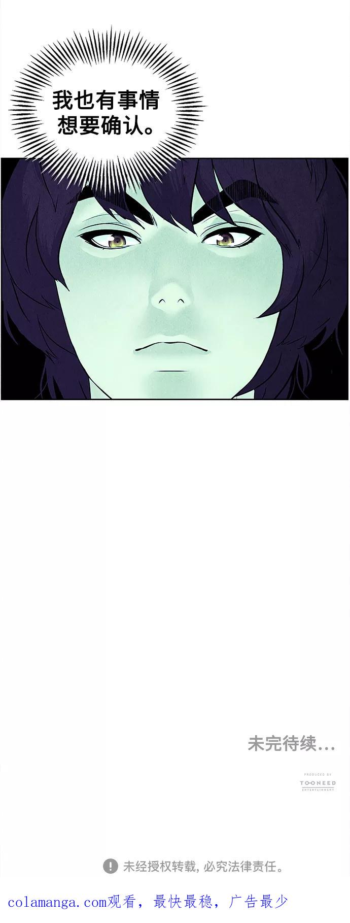《未来的古董店》[第73话] 暗画（10） 第75页