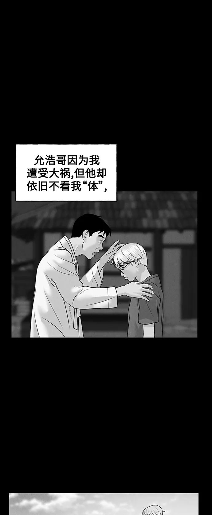 《未来的古董店》[第73话] 暗画（10） 第30页