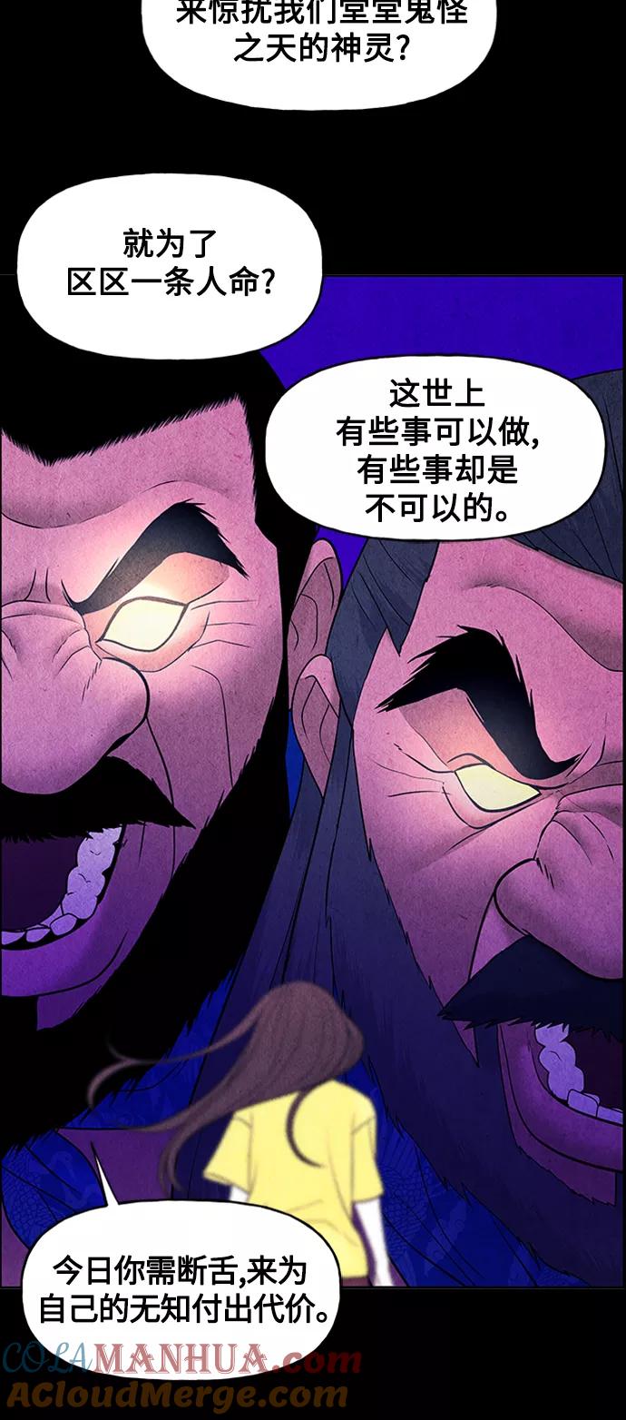 《未来的古董店》[第73话] 暗画（10） 第43页