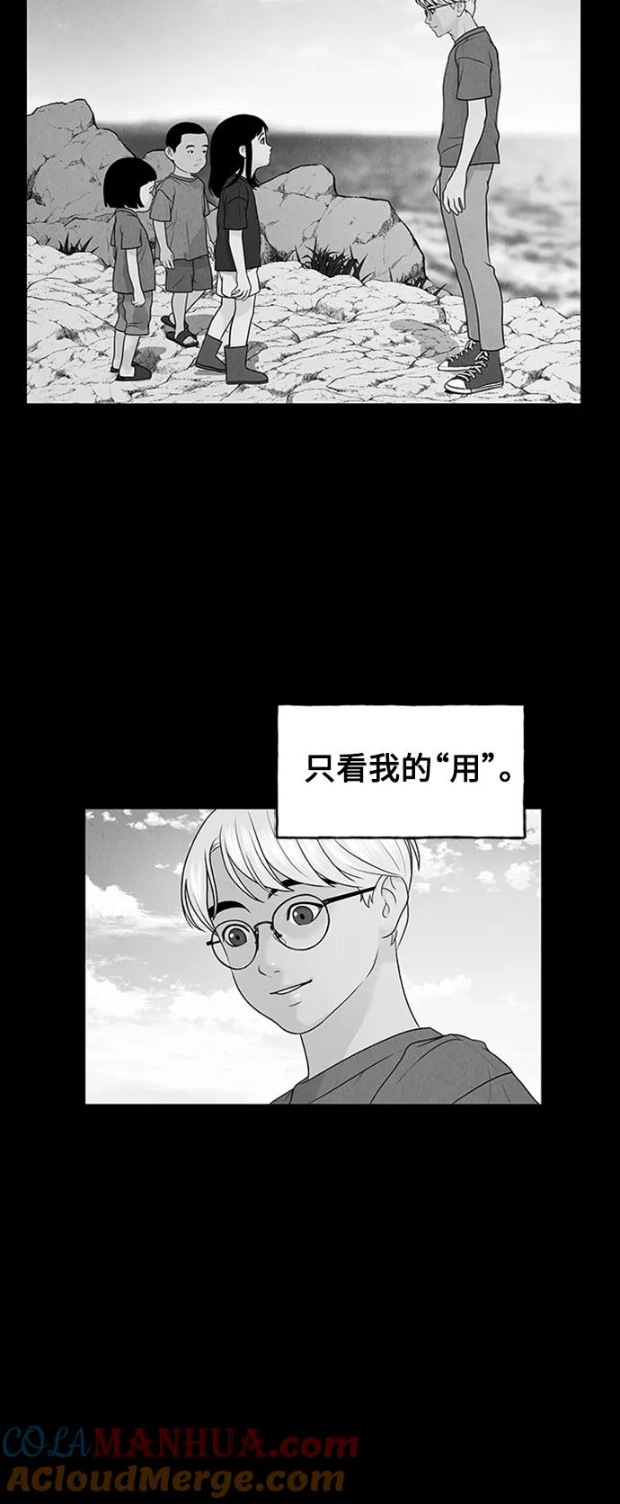 《未来的古董店》[第73话] 暗画（10） 第31页