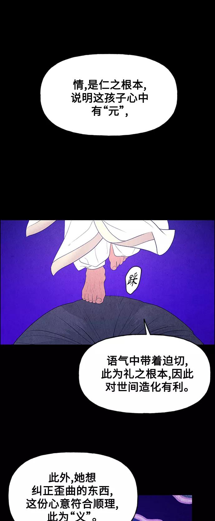《未来的古董店》[第73话] 暗画（10） 第47页