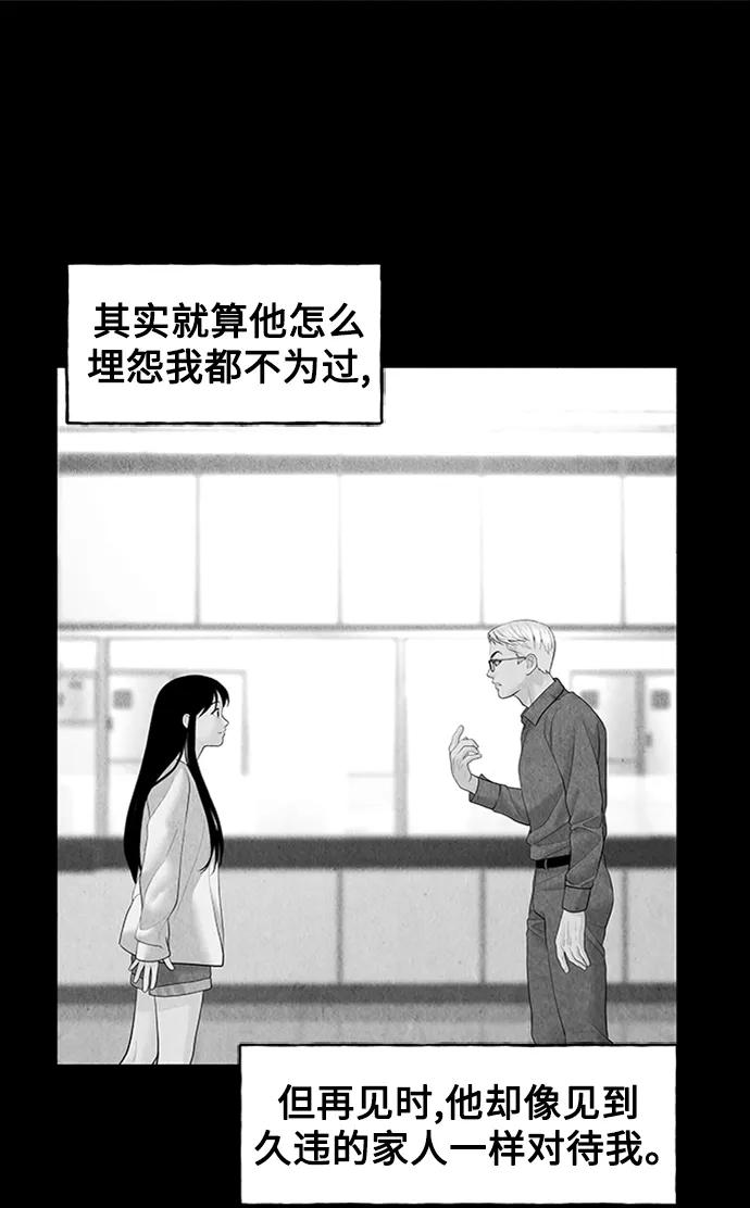 《未来的古董店》[第73话] 暗画（10） 第32页