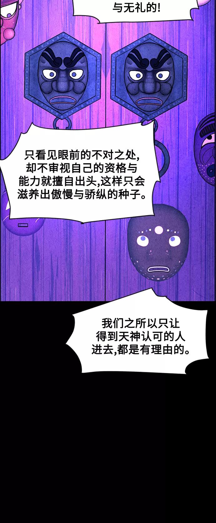 《未来的古董店》[第73话] 暗画（10） 第51页