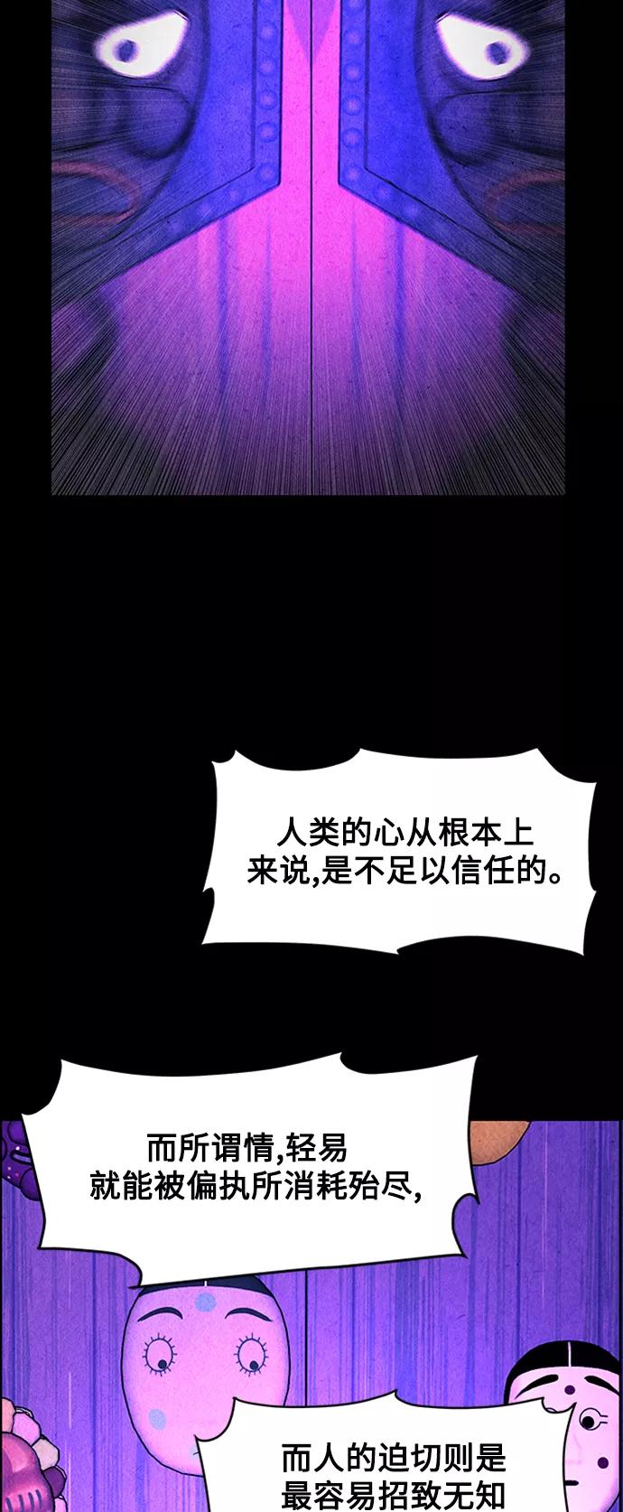 《未来的古董店》[第73话] 暗画（10） 第50页