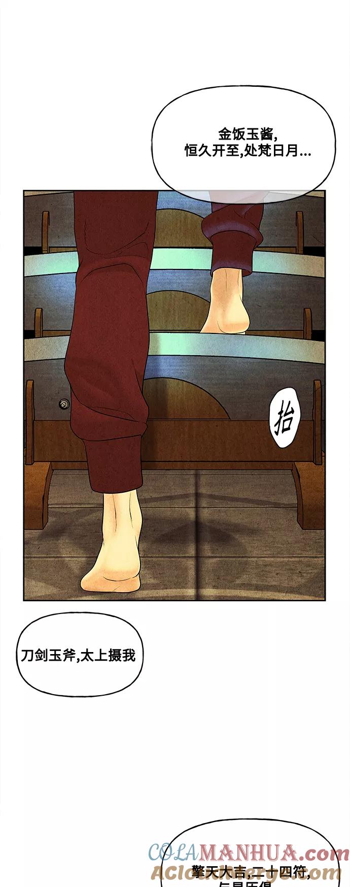 《未来的古董店》[第73话] 暗画（10） 第4页