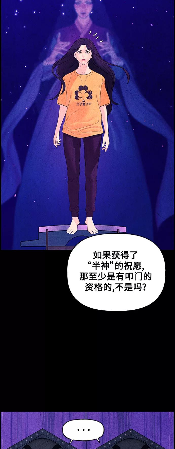 《未来的古董店》[第73话] 暗画（10） 第54页