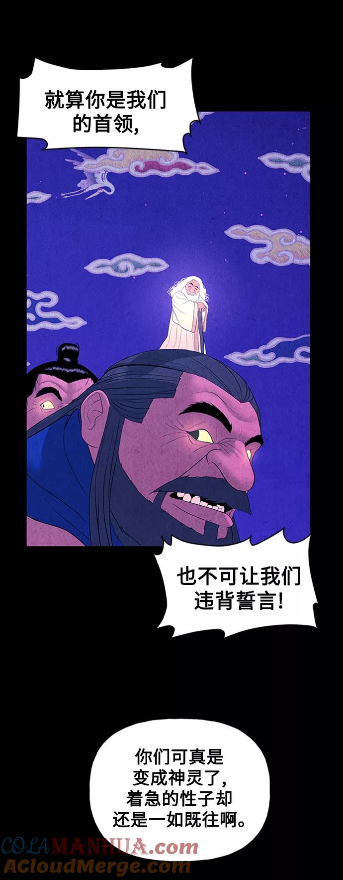 《未来的古董店》[第73话] 暗画（10） 第52页