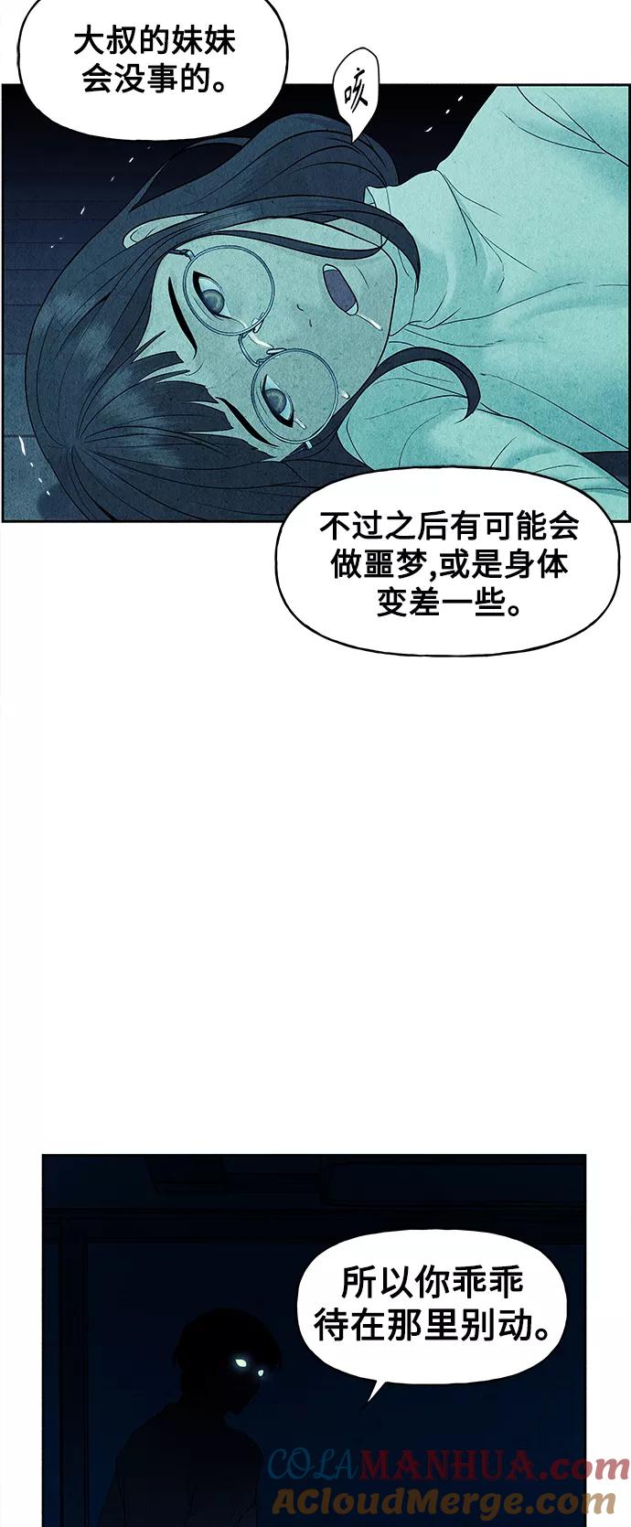《未来的古董店》[第73话] 暗画（10） 第64页
