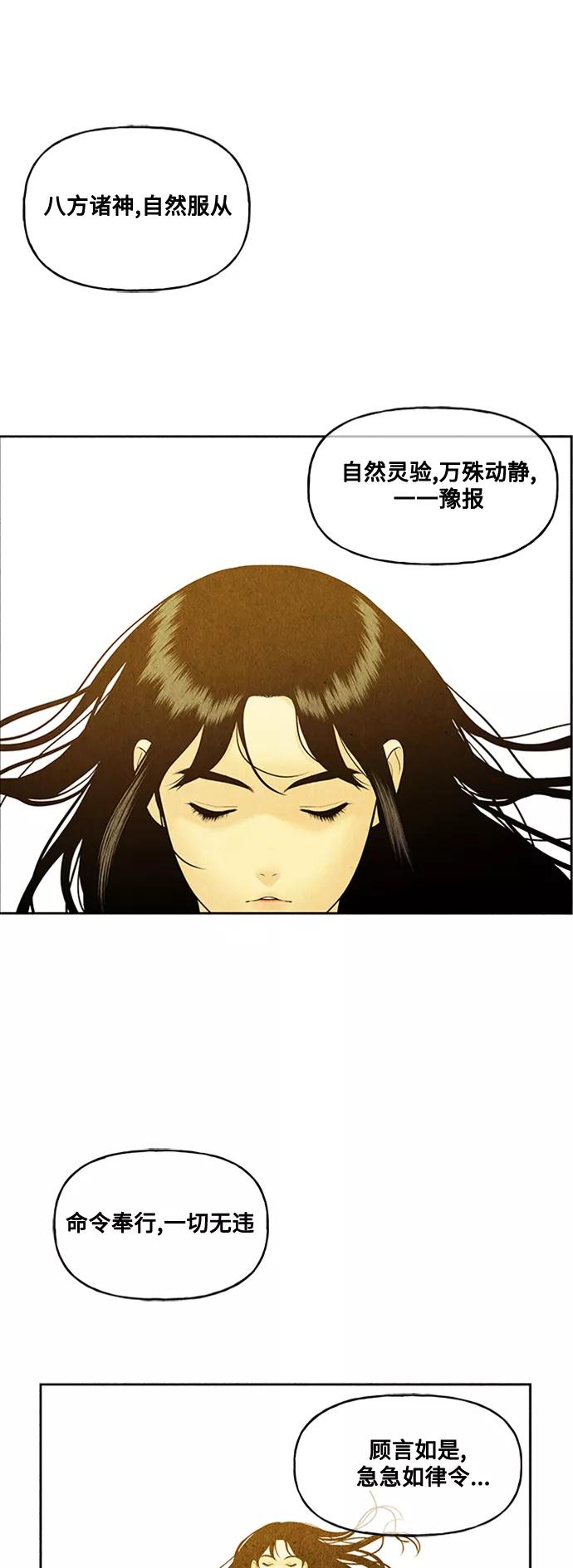 《未来的古董店》[第73话] 暗画（10） 第6页