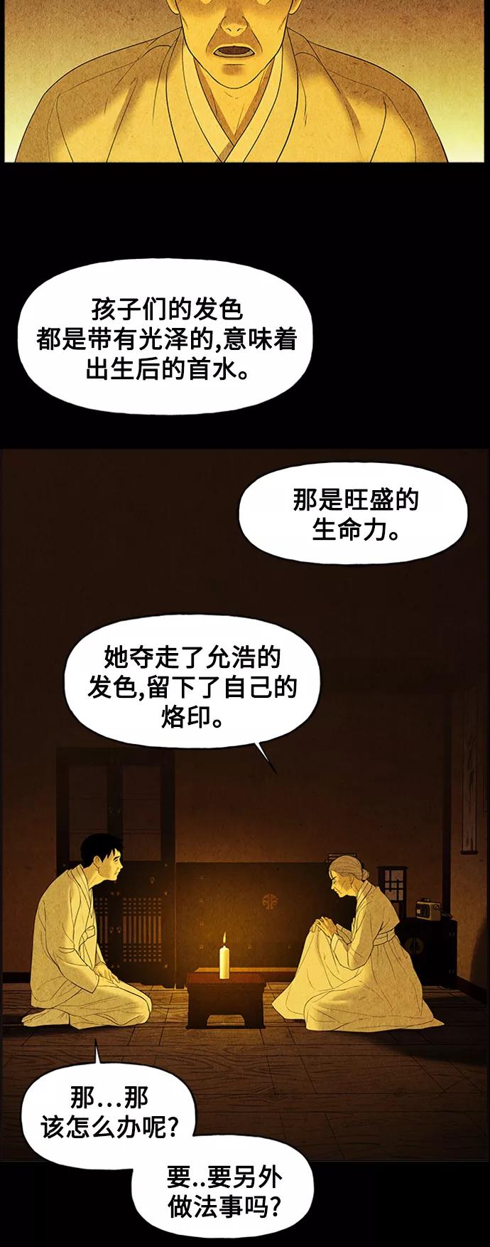 《未来的古董店》[第74话] 暗画（11） 第45页