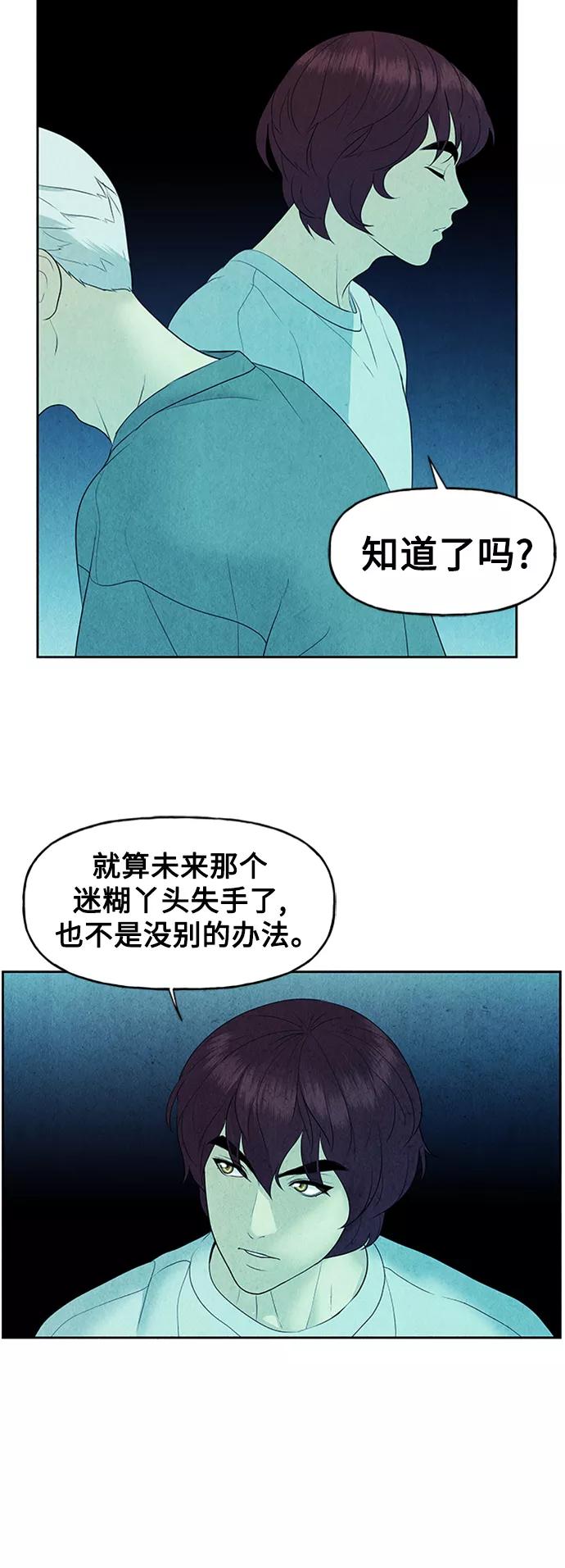 《未来的古董店》[第74话] 暗画（11） 第30页