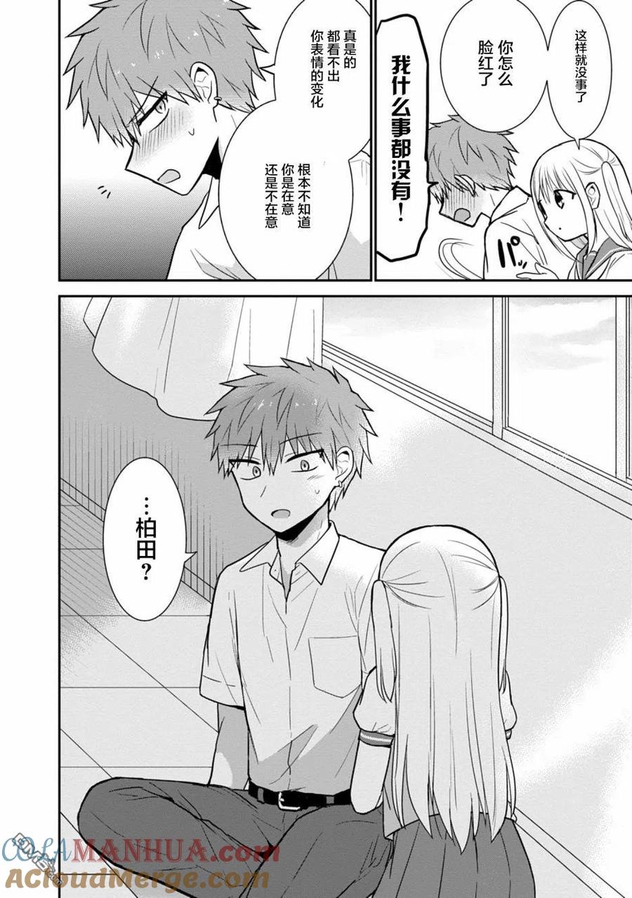 无口的柏田小姐与元气的太田君 - 第42话 - 第10张图