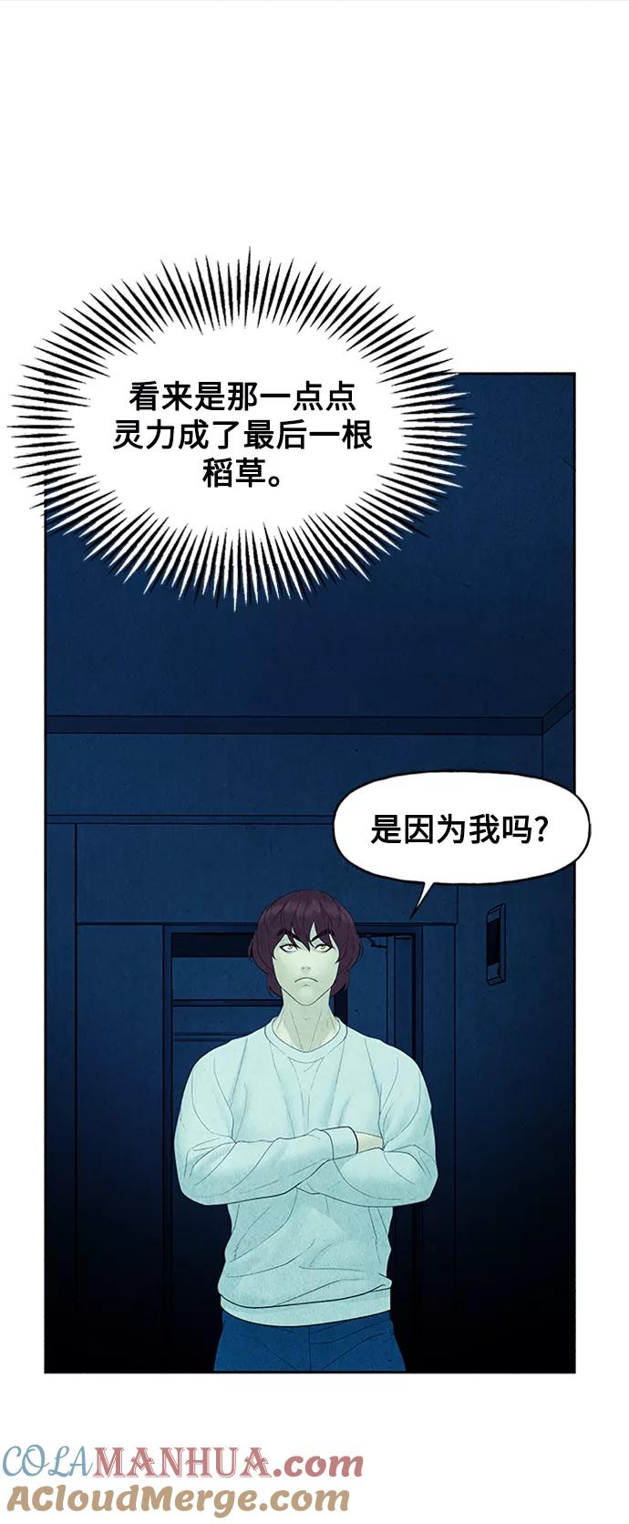 《未来的古董店》[第74话] 暗画（11） 第61页