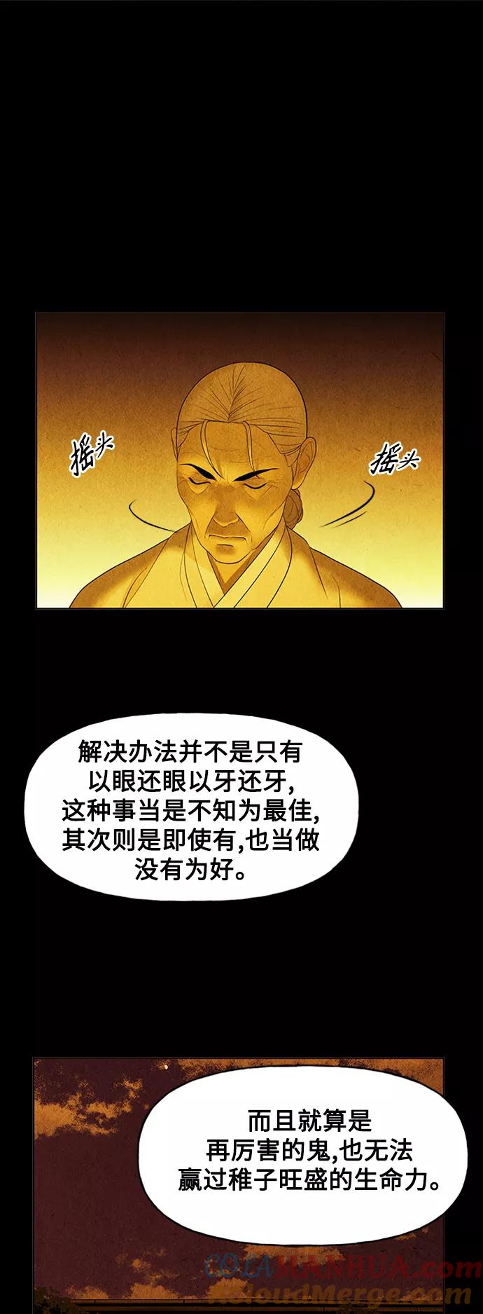 《未来的古董店》[第74话] 暗画（11） 第46页