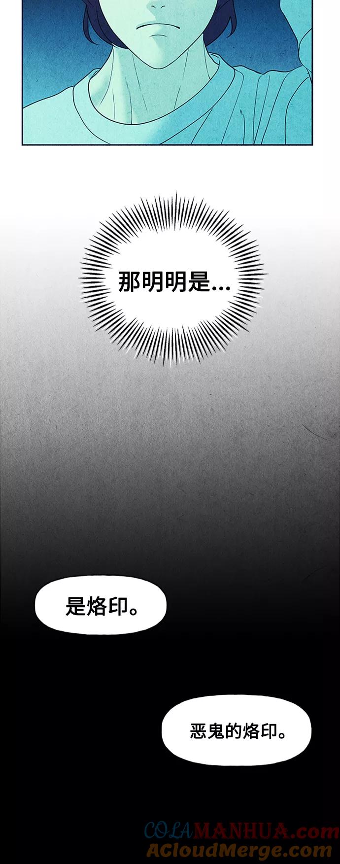 《未来的古董店》[第74话] 暗画（11） 第43页