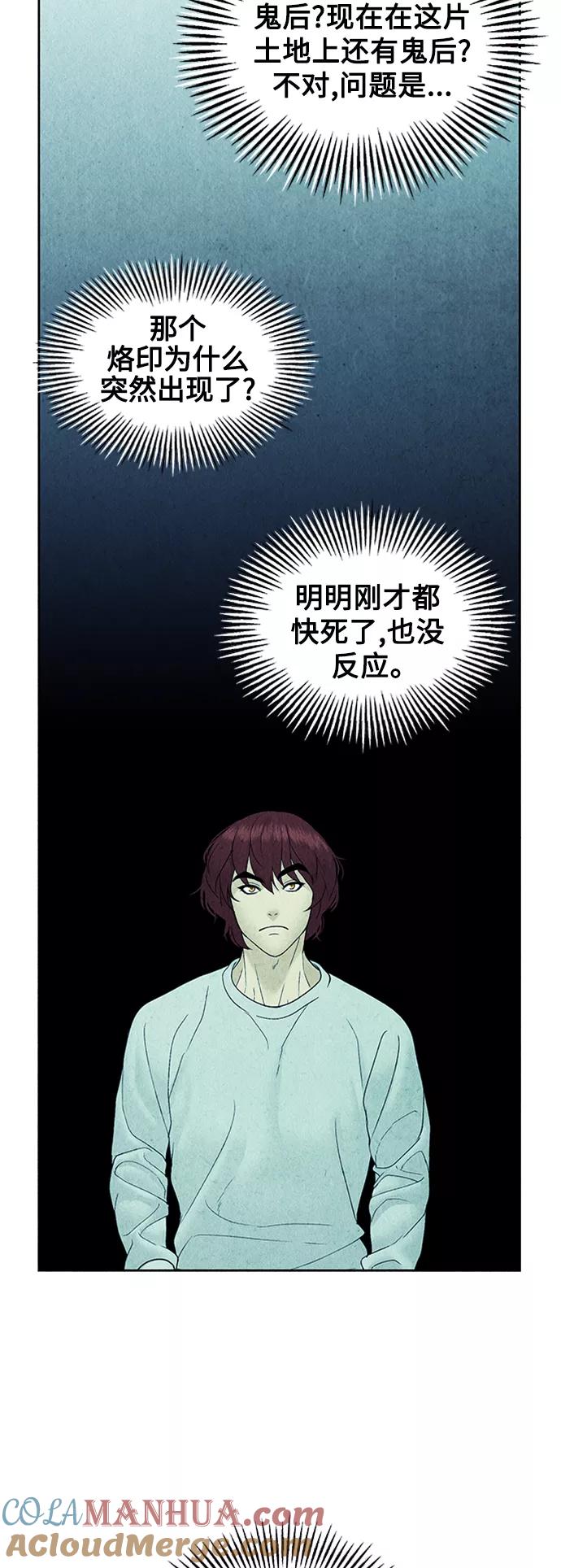 《未来的古董店》[第74话] 暗画（11） 第58页