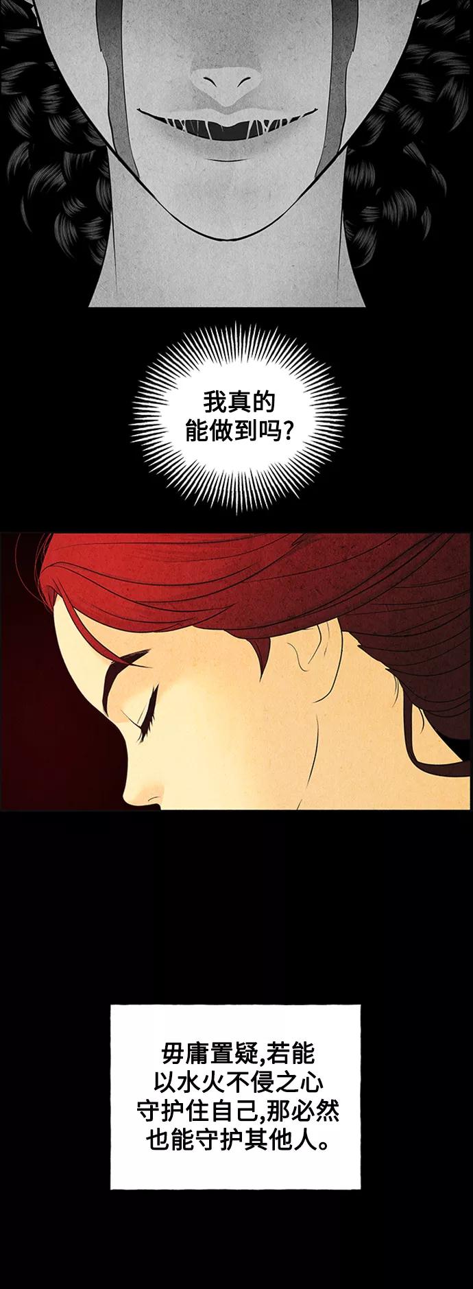 《未来的古董店》[第74话] 暗画（11） 第20页