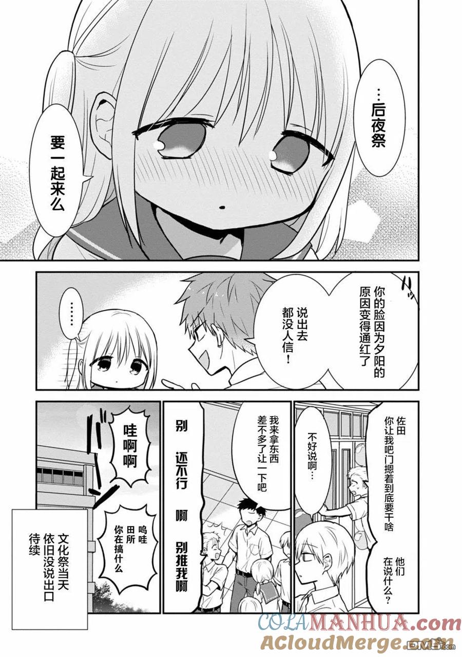 无口的柏田小姐与元气的太田君 - 第42话 - 第11张图