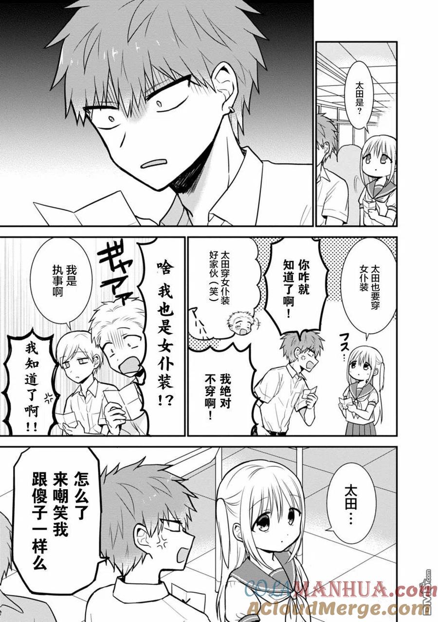 无口的柏田小姐与元气的太田君 - 第42话 - 第5张图