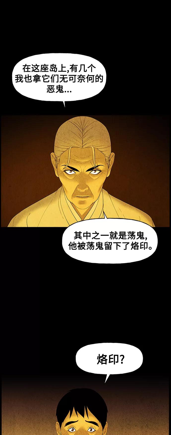 《未来的古董店》[第74话] 暗画（11） 第44页