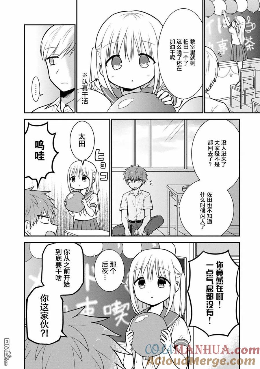 无口的柏田小姐与元气的太田君 - 第42话 - 第8张图
