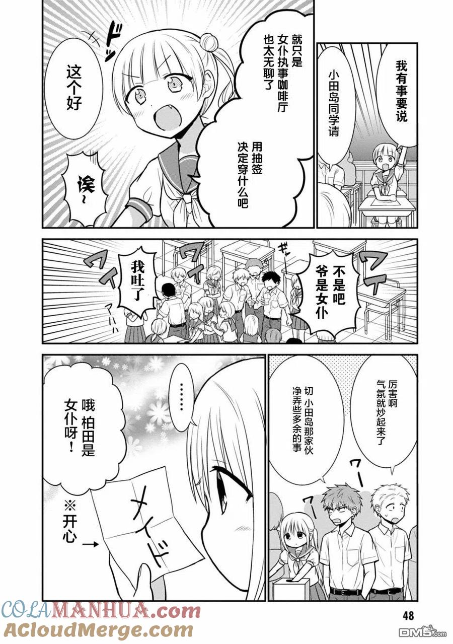 无口的柏田小姐与元气的太田君 - 第42话 - 第4张图