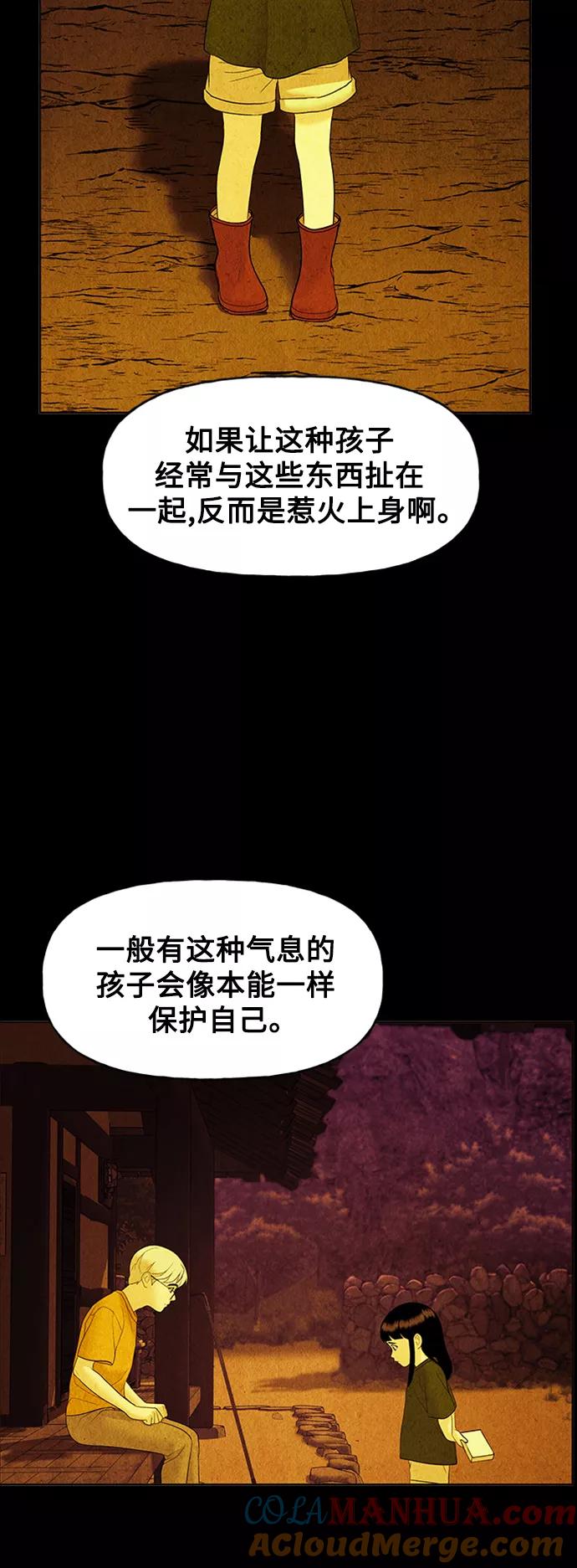 《未来的古董店》[第74话] 暗画（11） 第49页
