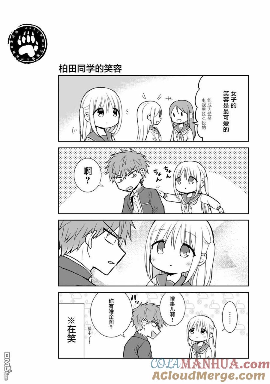 无口的柏田小姐与元气的太田君 - 第42话 - 第2张图