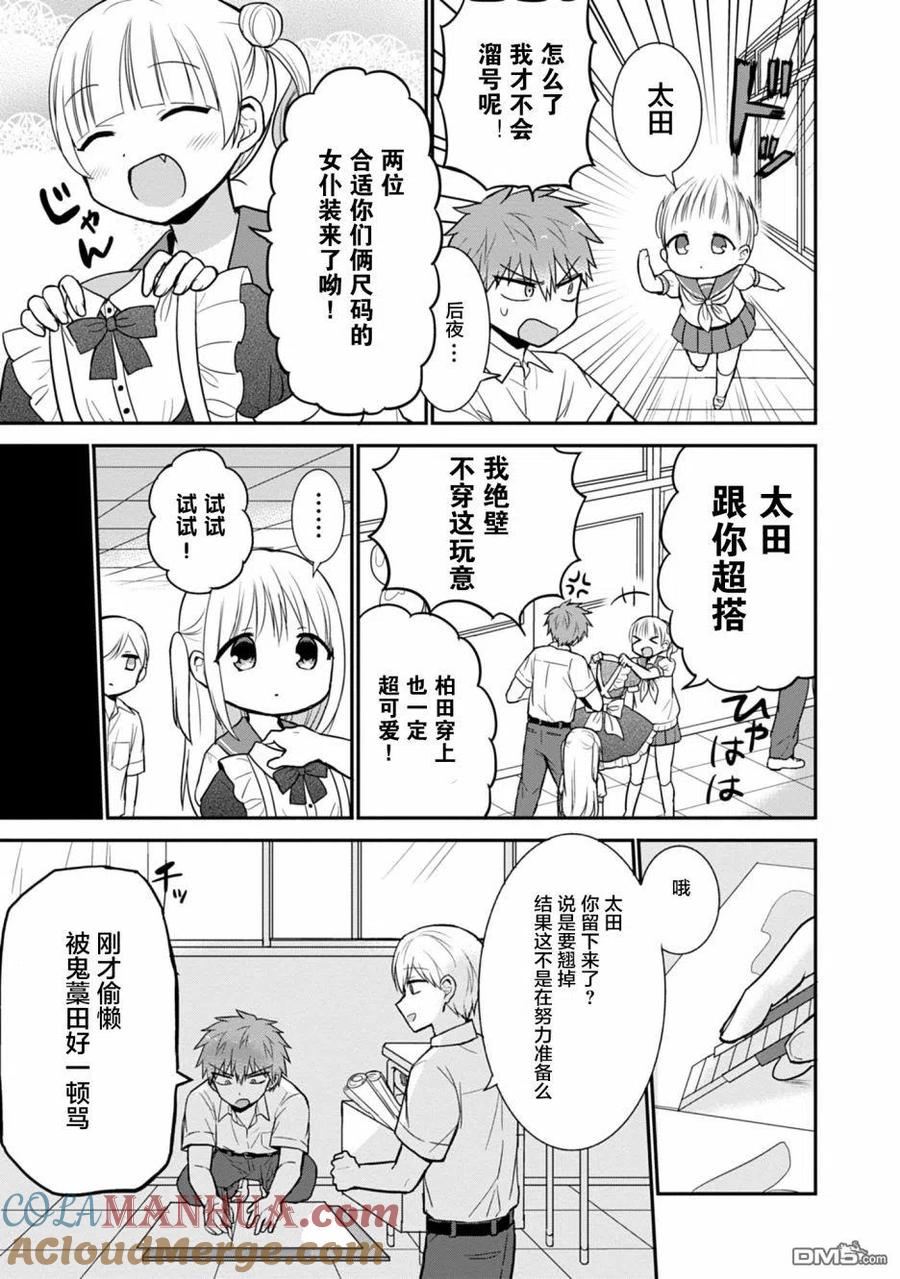 无口的柏田小姐与元气的太田君 - 第42话 - 第7张图