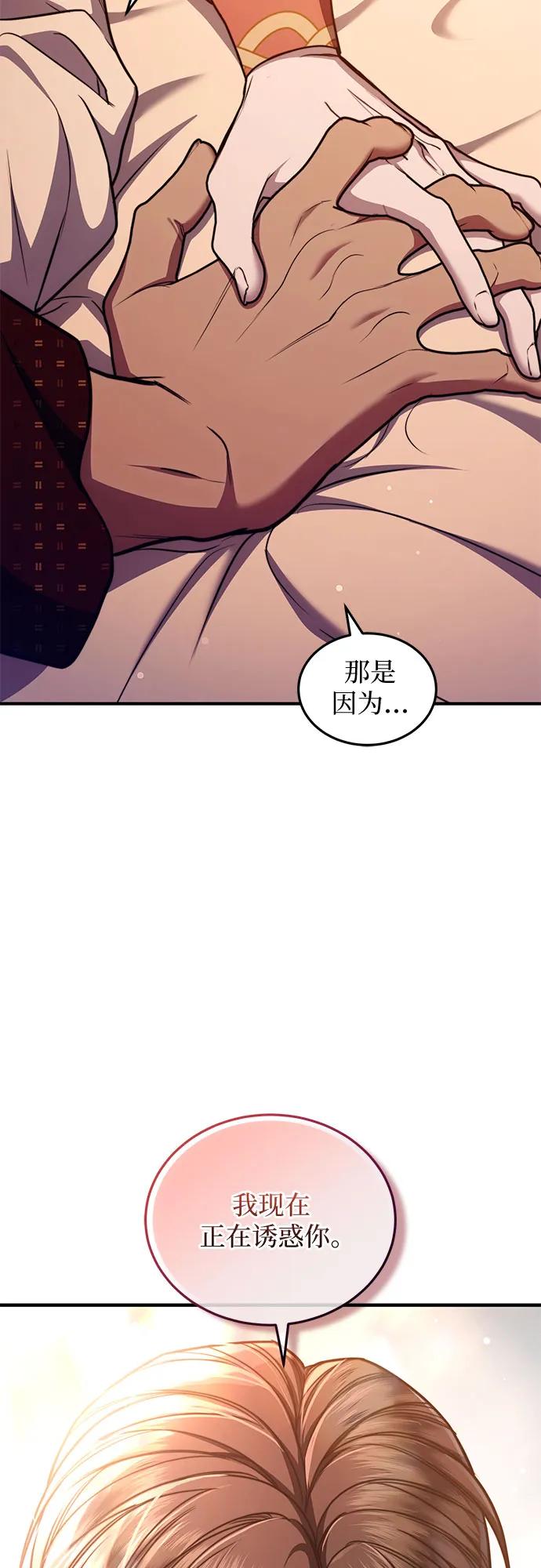 《是谁劫走了皇后》第77话 第30页