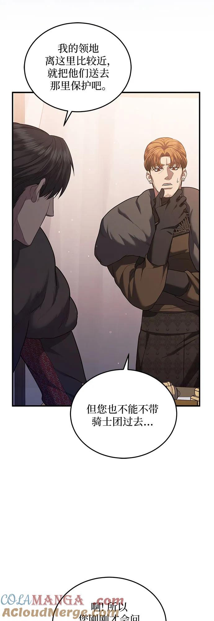 《是谁劫走了皇后》第77话 第52页