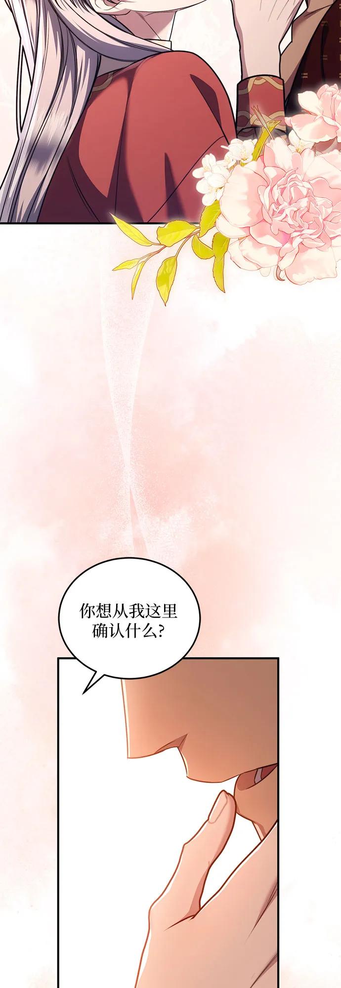 《是谁劫走了皇后》第77话 第35页