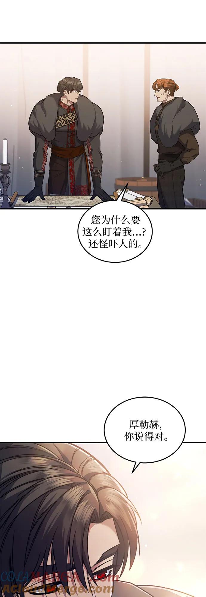 《是谁劫走了皇后》第77话 第55页