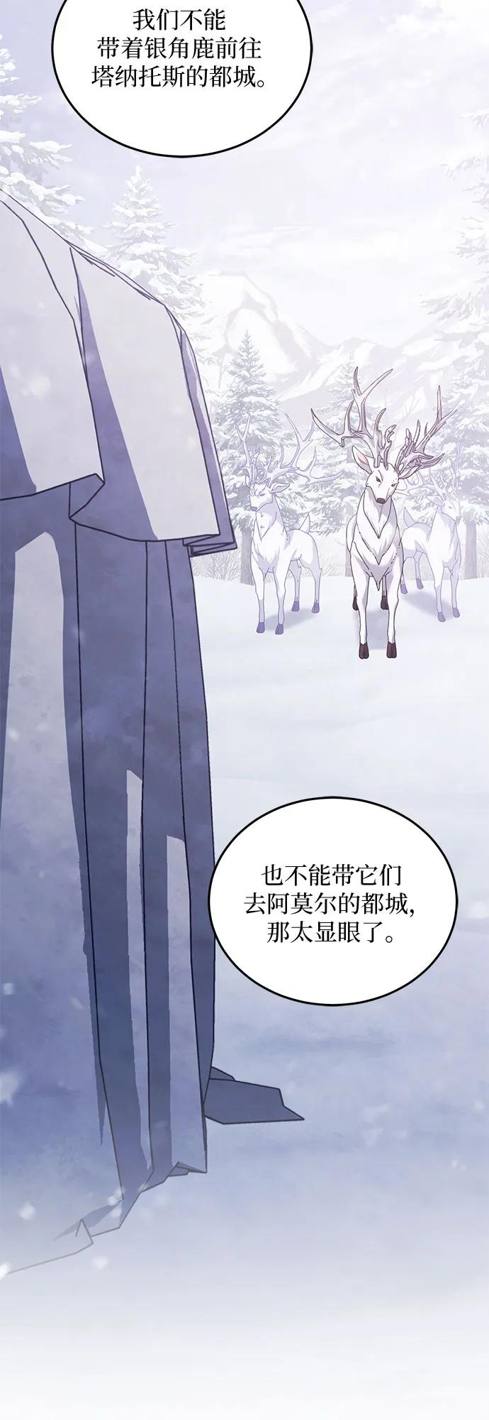 《是谁劫走了皇后》第77话 第51页
