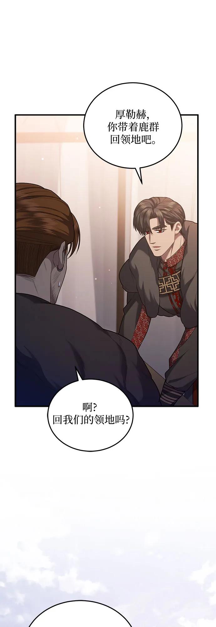 《是谁劫走了皇后》第77话 第50页