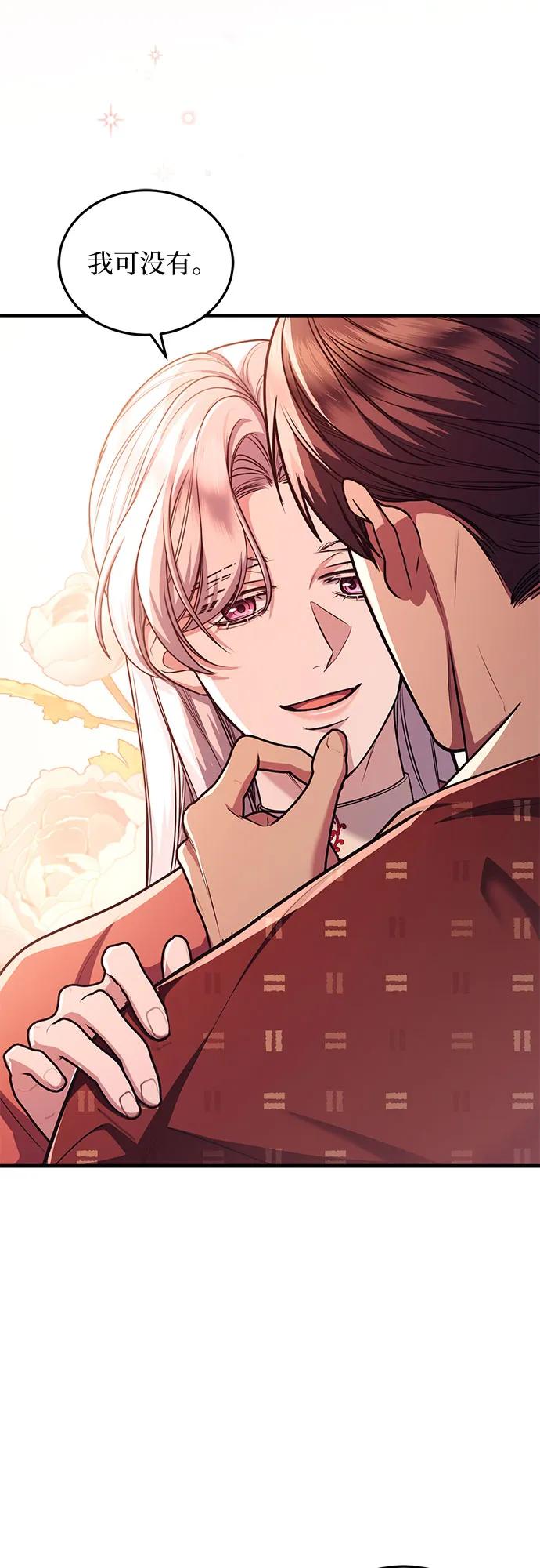 《是谁劫走了皇后》第77话 第24页