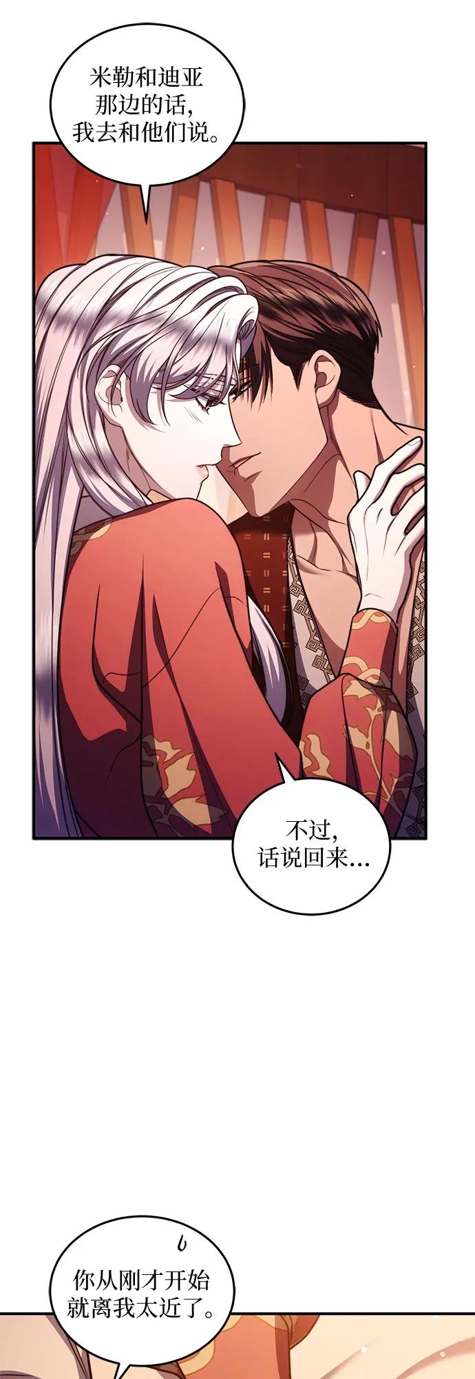 《是谁劫走了皇后》第77话 第29页