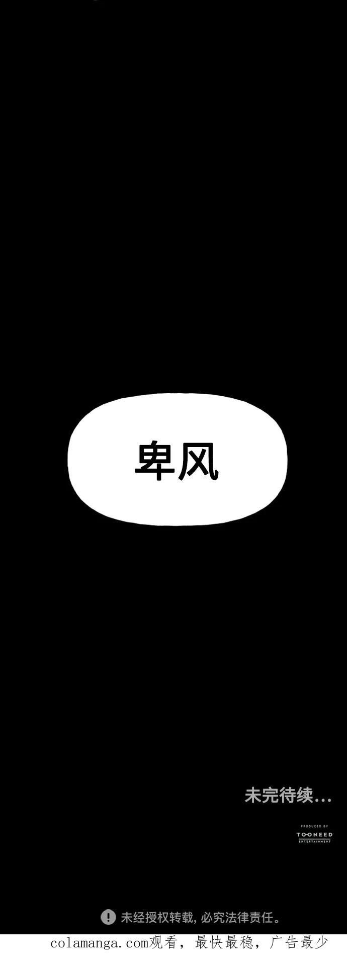 《未来的古董店》[第75话] 暗画（12） 第71页