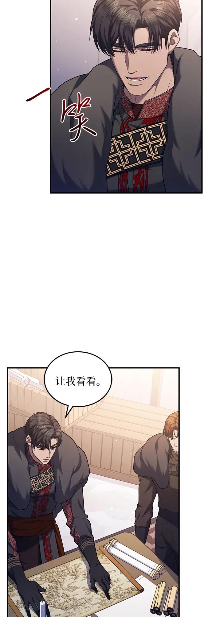 《是谁劫走了皇后》第77话 第47页