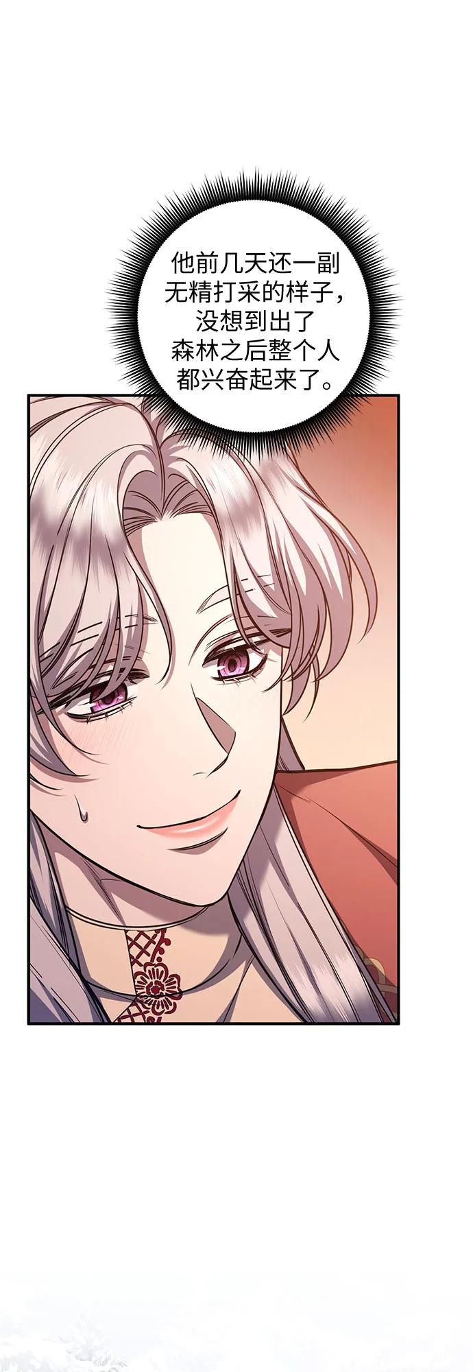 《是谁劫走了皇后》第77话 第32页