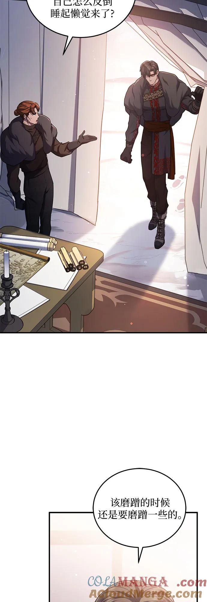 《是谁劫走了皇后》第77话 第46页